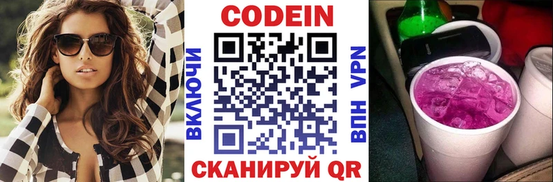 Codein напиток Lean (лин)  Полтавская 